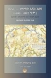 Barara (Addis Ababa's Predecessor): Foundation, Growth, Destruction and Rebirth (1400 1887) (Amharic Edition)