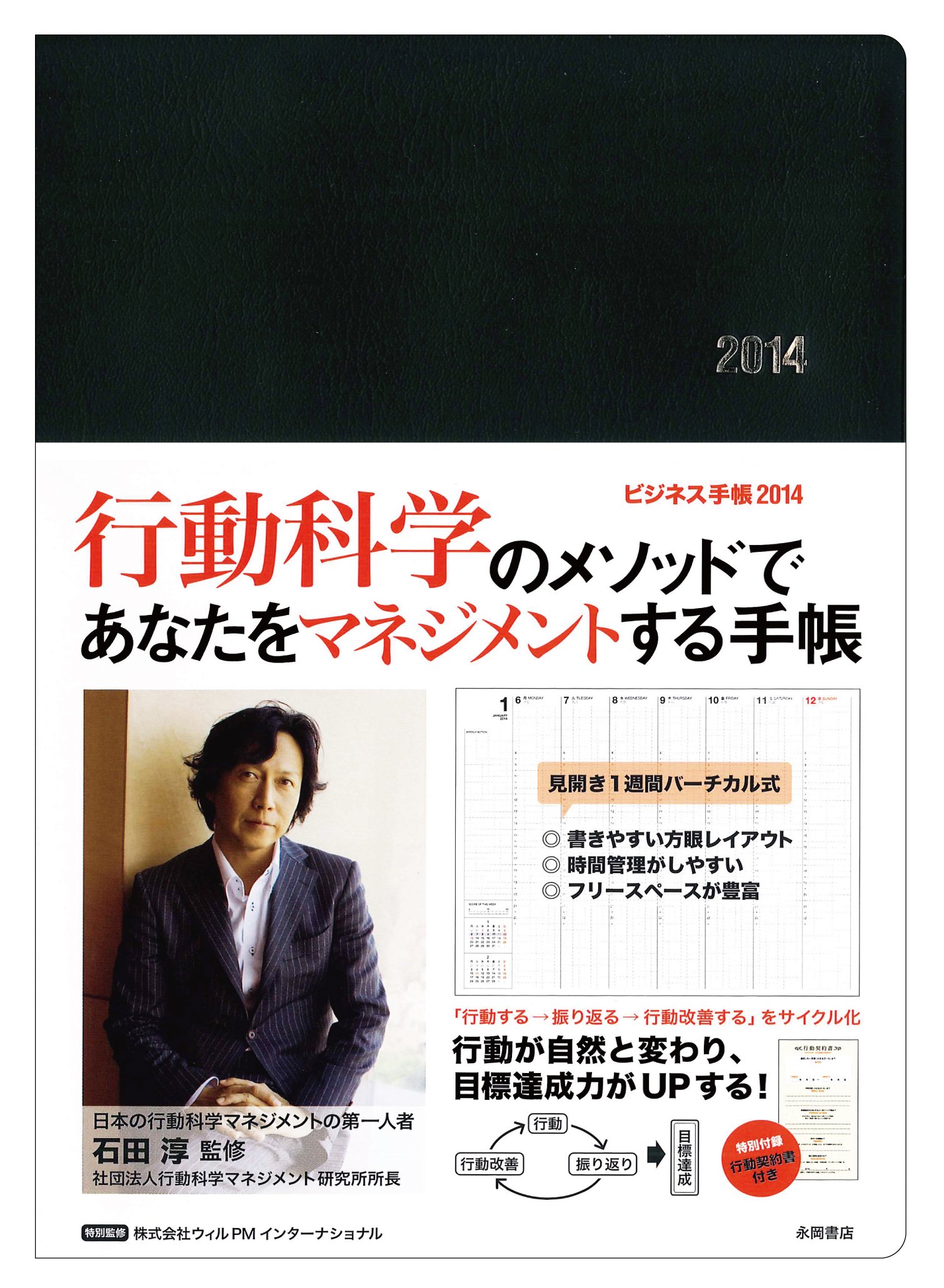 ビジネス手帳 14 見開き1週間バーチカル式 株 ウィルpmインターナショナル 本 通販 Amazon