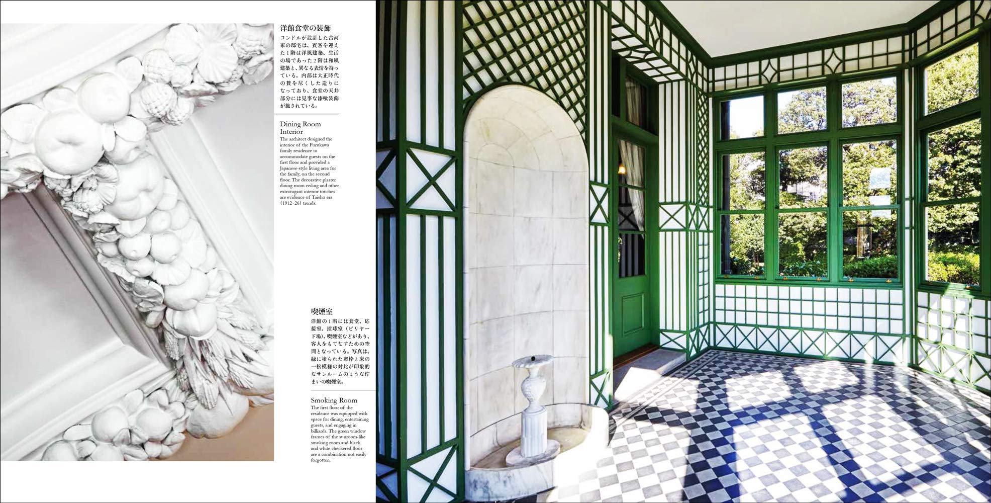 東京旧庭 Tokyo Vintage Gardens Amazon Com Books