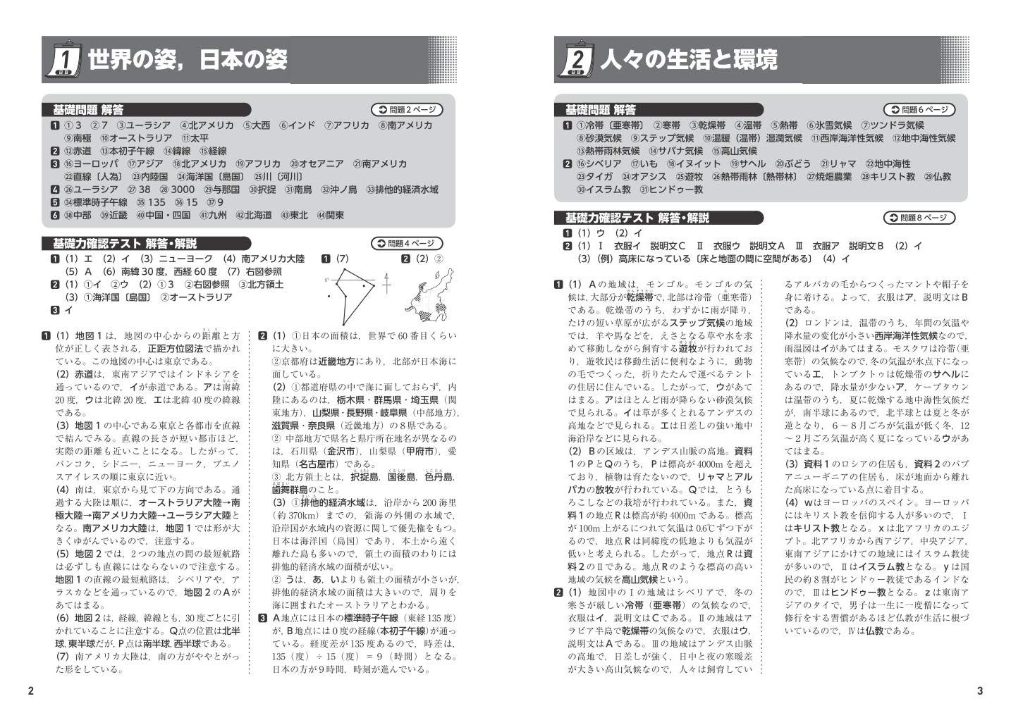 高校入試 中学1 2年の総復習 社会 三訂版 旺文社 本 通販 Amazon