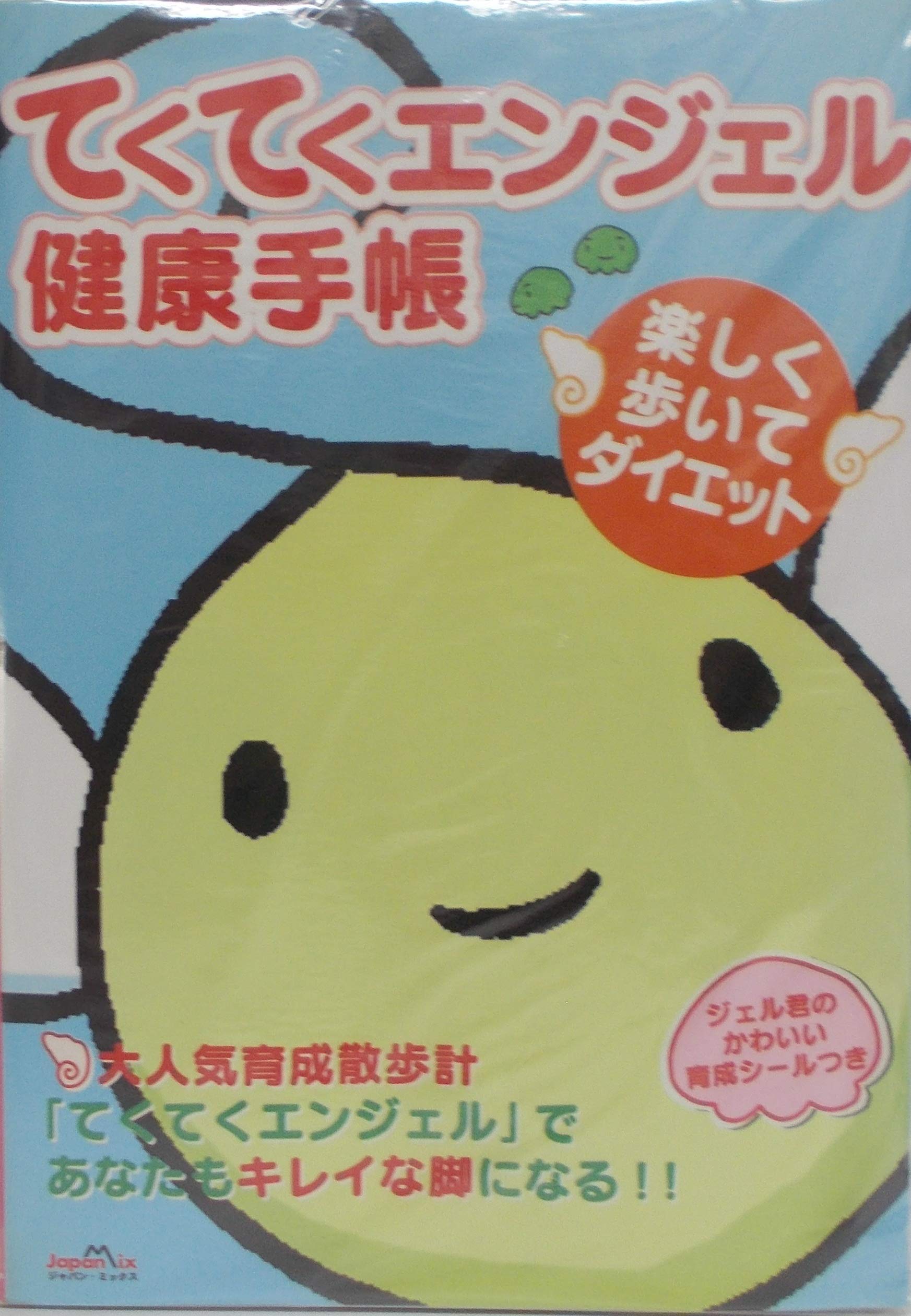 てくてくエンジェル健康手帳 ジャパンミックス 本 通販 Amazon