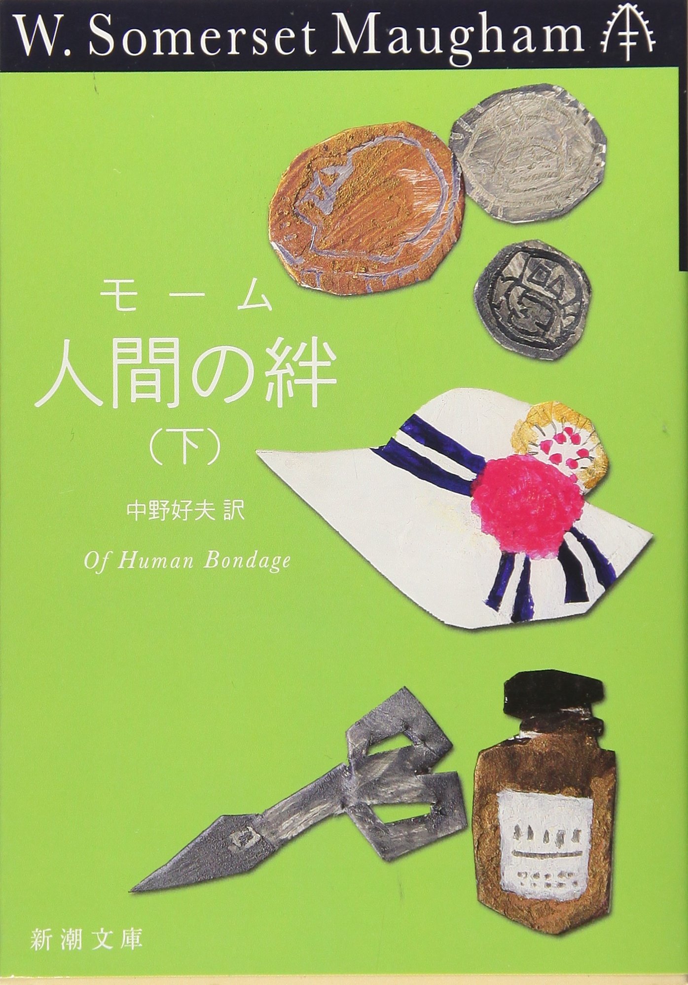 Amazon Com Ningen No Kizuna Gekan William Somerset Maugham Yoshio Nakano Books