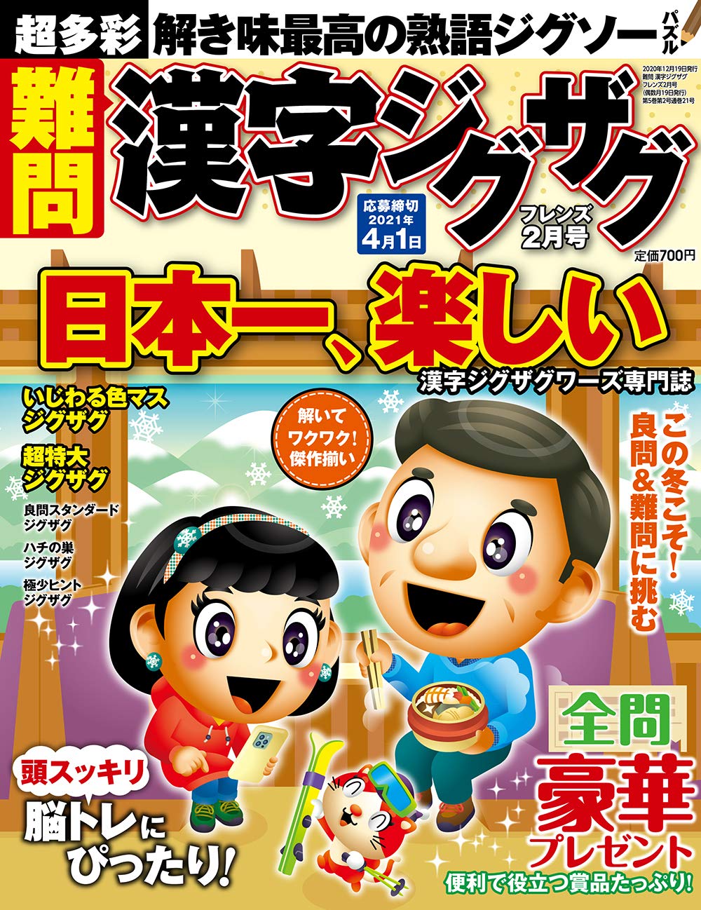 難問 漢字ジグザグフレンズ 21年 02 月号 雑誌 Amazon Com Books 難問 漢字ジグザグフレンズ 21年 02 月号 雑誌 Amazon Com Books