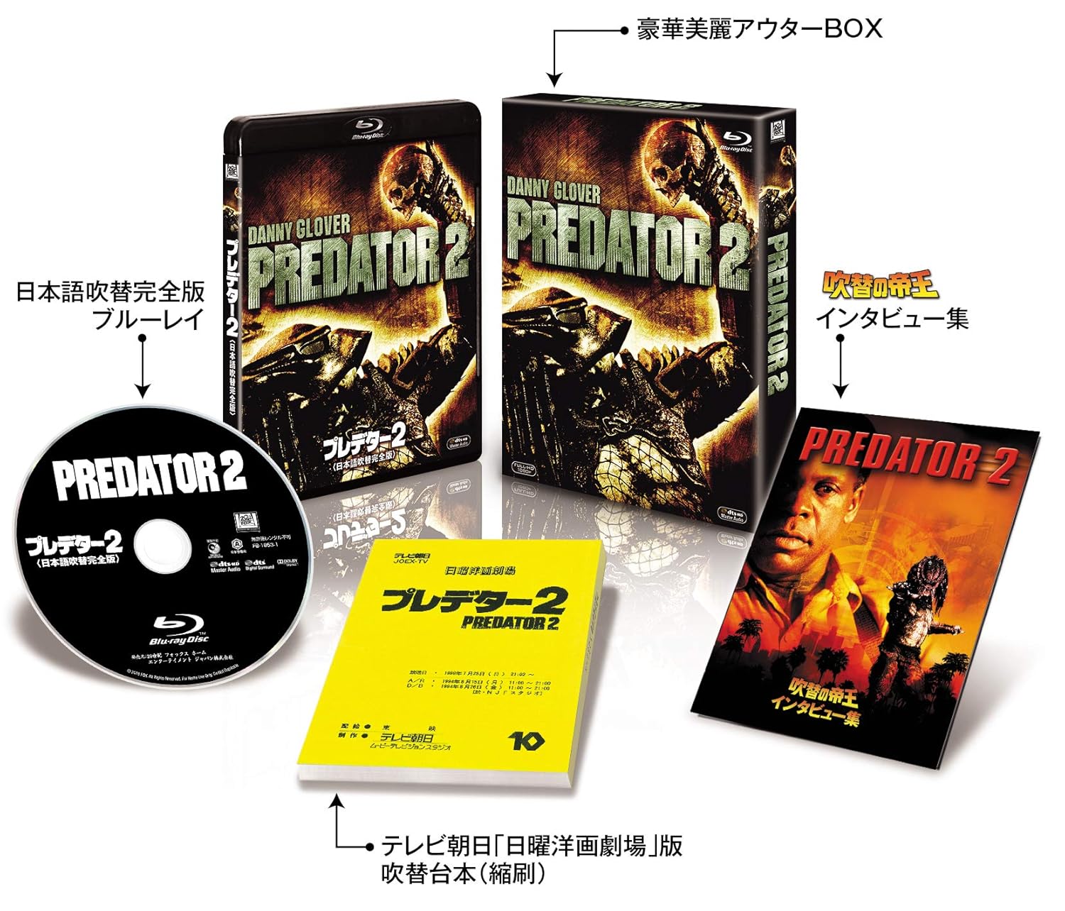 Amazon Com Predator 2 日本語吹替完全版 Collectors Blu Ray Box First Press Limited Edition Blu Ray Movies Tv