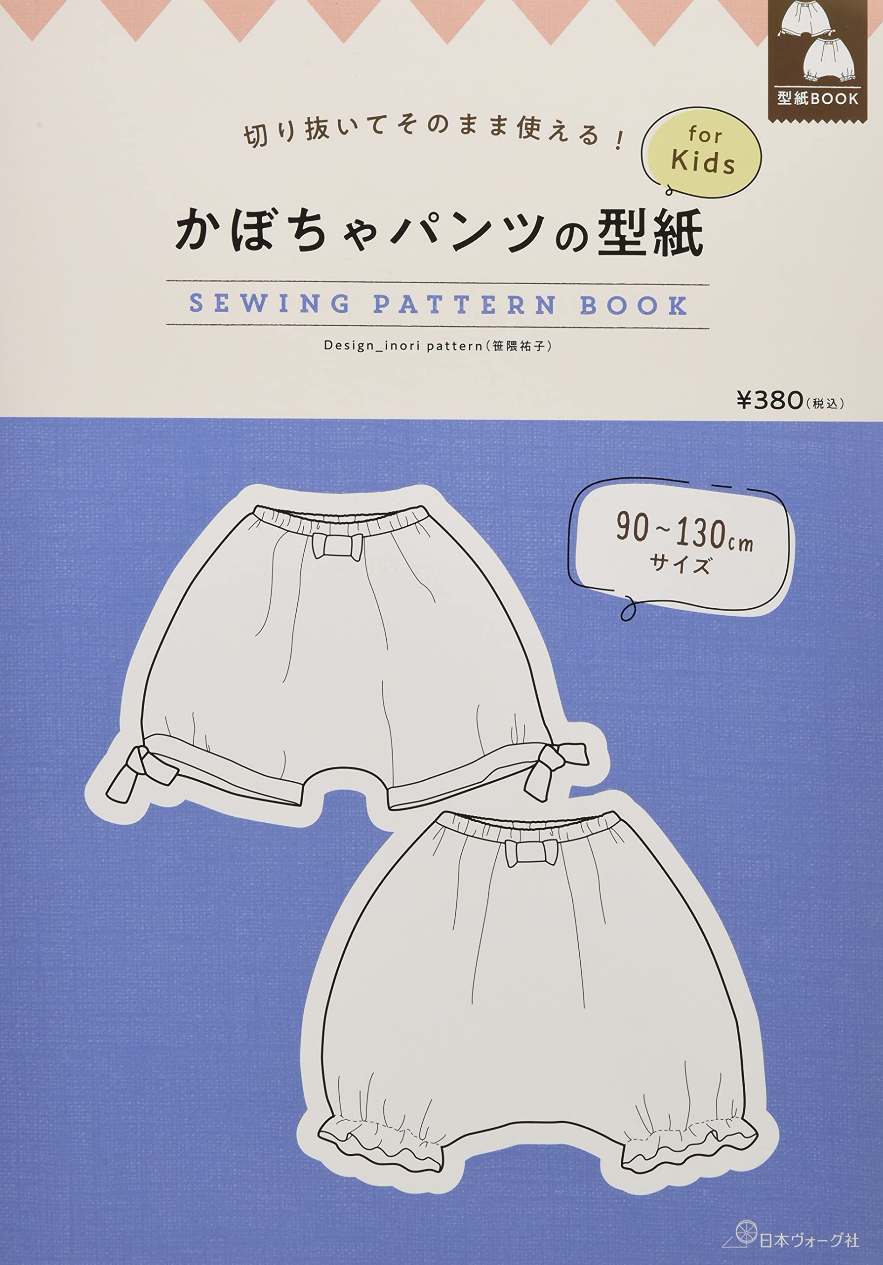 かぼちゃパンツの型紙 For Kids Sewing Pattern Book Inori Pattern 笹隈祐子 本 通販 Amazon