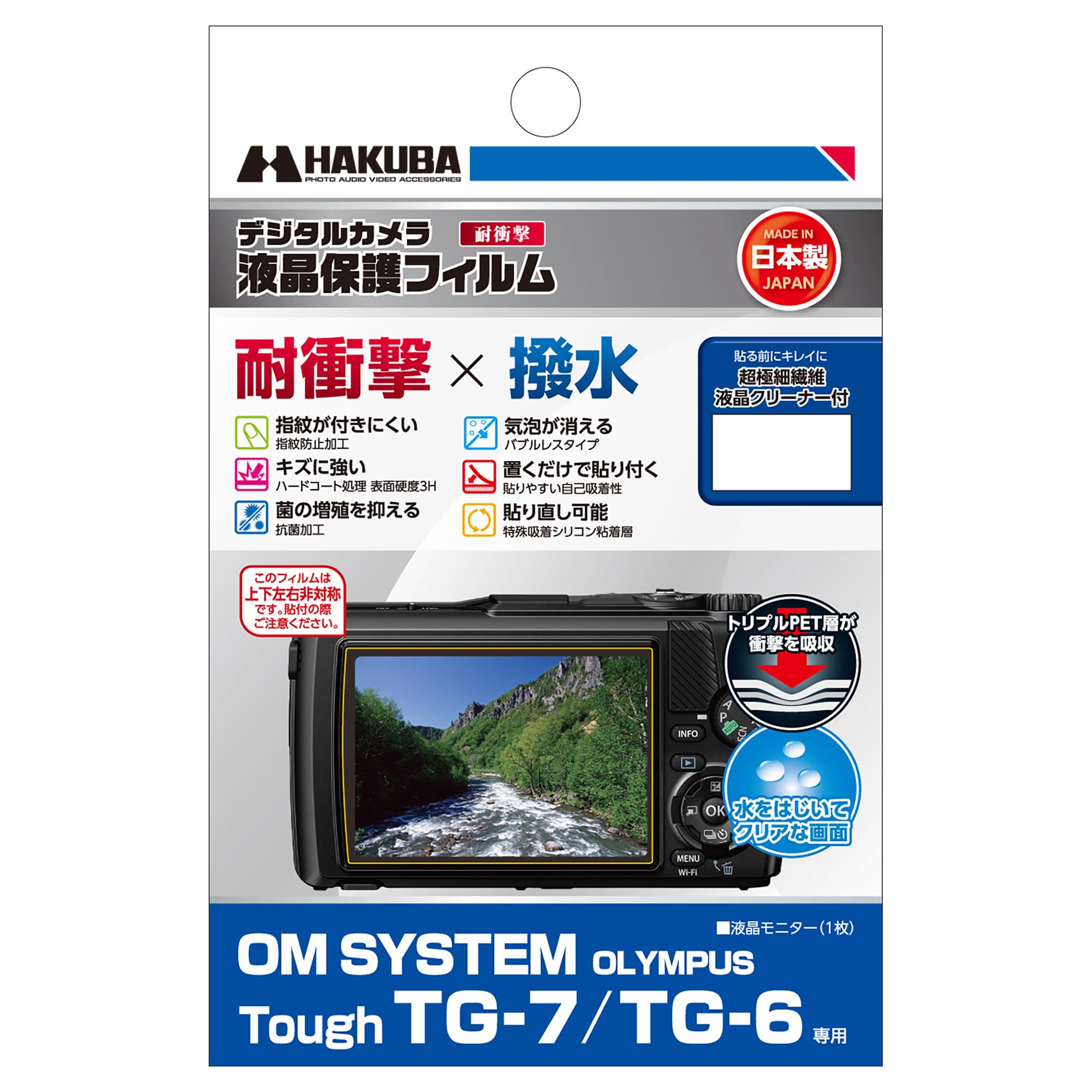 HAKUBA DGFS-OTG7 デジタルカメラ液晶保護フィルム 耐衝撃タイプ OM SYSTEM OLYMPUS Tough TG-7 / TG-6 専用 液晶保護フィルム ハクバの商品画像