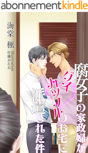 Download Fujoshi no kaseihu ga igaycouple no otakuni hakensaretaken (upioruburando) (Japanese Edition) PDF