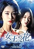 [DVD]女王の花 DVD-SET3