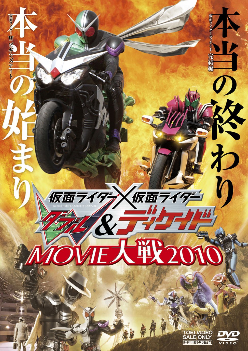 Amazon Com 仮面ライダー 仮面ライダーw ディケイド Movie大戦 10 Dvd Movies Tv