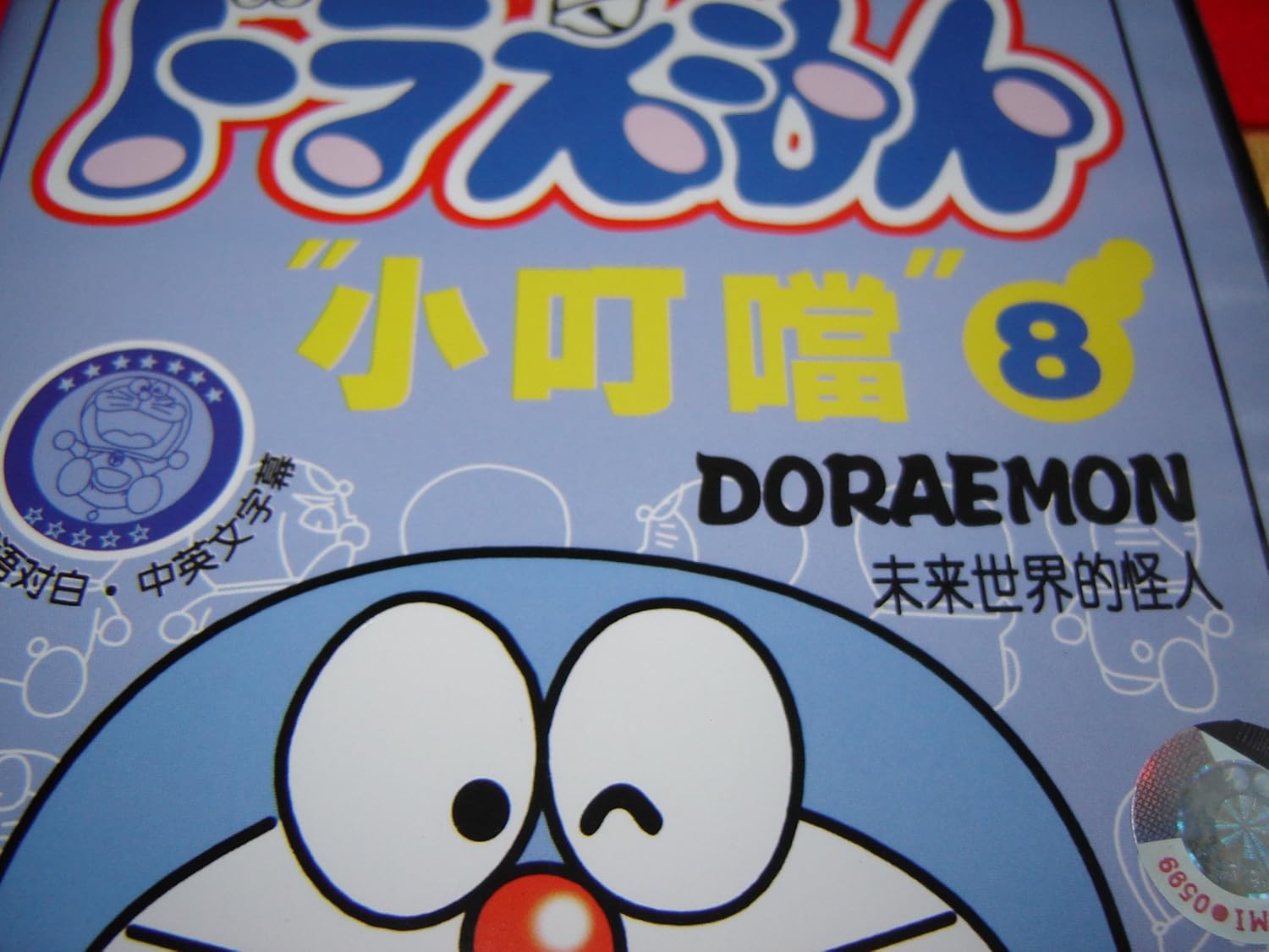 Amazon Com Doraemon Vol 8 Movies Tv