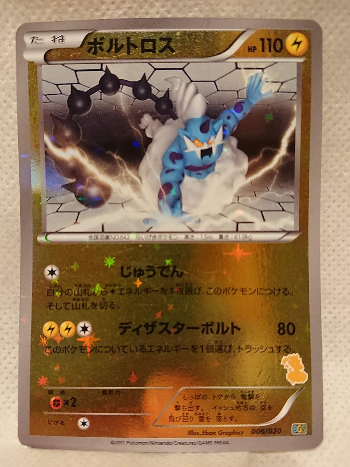 Amazon Pokemon ポケモンカード ボルトロス 006 0 カードゲーム トランプ おもちゃ