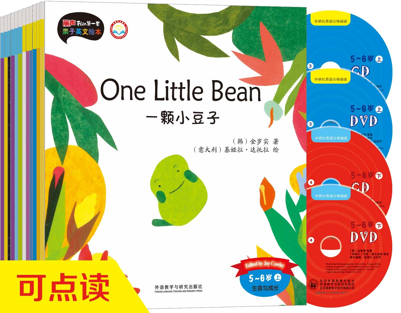 丽声我的第1套亲子英文绘本套装 5 6岁上 下 点读版 配dvd动画及cd Amazon Co Uk Books 丽声我的第1套亲子英文绘本套装 5 6岁上 下 点读版 配dvd动画及cd Amazon Co Uk Books