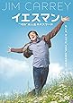 イエスマン &ldquo;YES&rdquo;は人生のパスワード 特別版 [DVD]