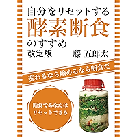jibun wo risetto suru kousodanjiki no susume kawarunarahajimerunara danjikida kaiteiban (Japanese Edition) book cover