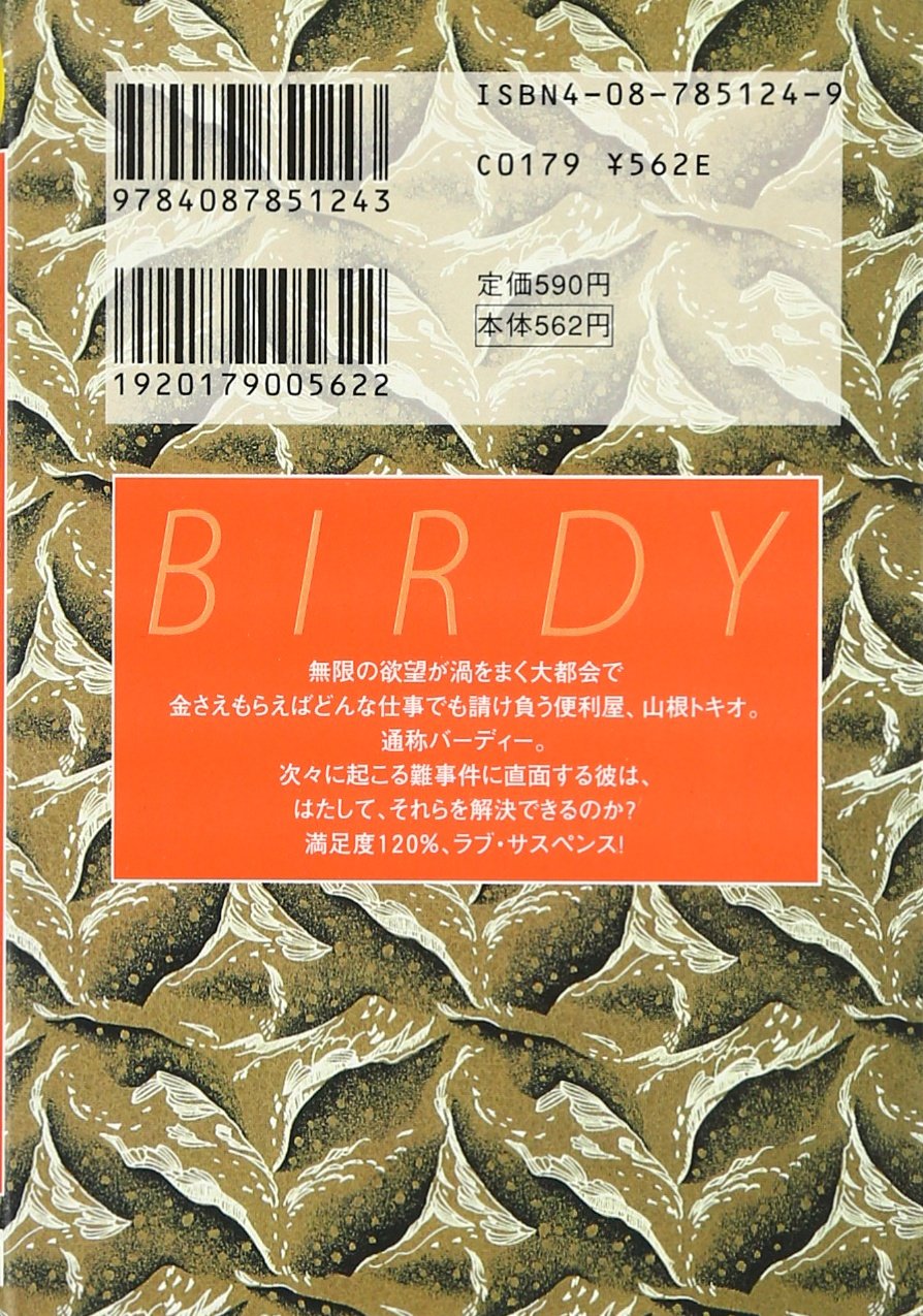 Birdie Four Of Skyscrapers Young You Cartoon Library 1998 Isbn Japanese Import Amazon Com Books