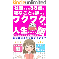 Astoryabouta38-year-oldcompanyslavewhoquithisdislikeandbecameanexcitinglife… book cover