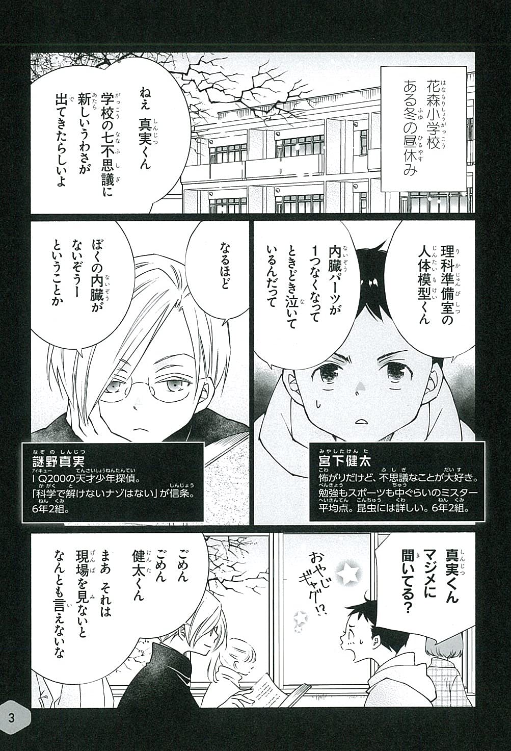 科学探偵怪奇事件ファイル 廃病院に舞う霊魂 科学探偵 謎野真実シリーズ Amazon Com Books