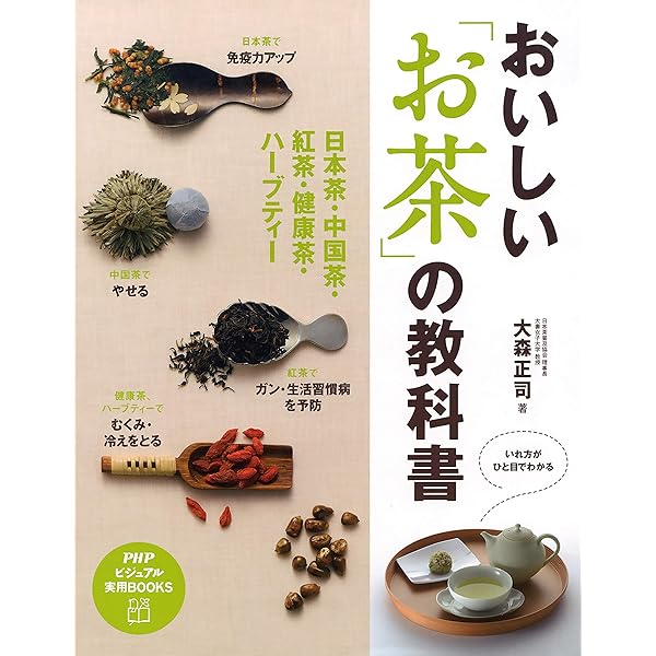 おいしい お茶 の教科書 日本茶 中国茶 紅茶 健康茶 ハーブティー Phpビジュアル実用books Japanese Edition Kindle Edition By 大森 正司 Cookbooks Food Wine Kindle Ebooks Amazon Com おいしい お茶 の教科書 日本茶 中国茶 紅茶 健康茶 ハーブティー Phpビジュアル実用books Japanese Edition Kindle Edition By 大森 正司 Cookbooks Food Wine Kindle Ebooks Amazon Com