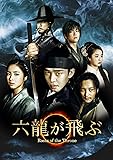 [DVD]六龍が飛ぶ DVD-BOX 第一章