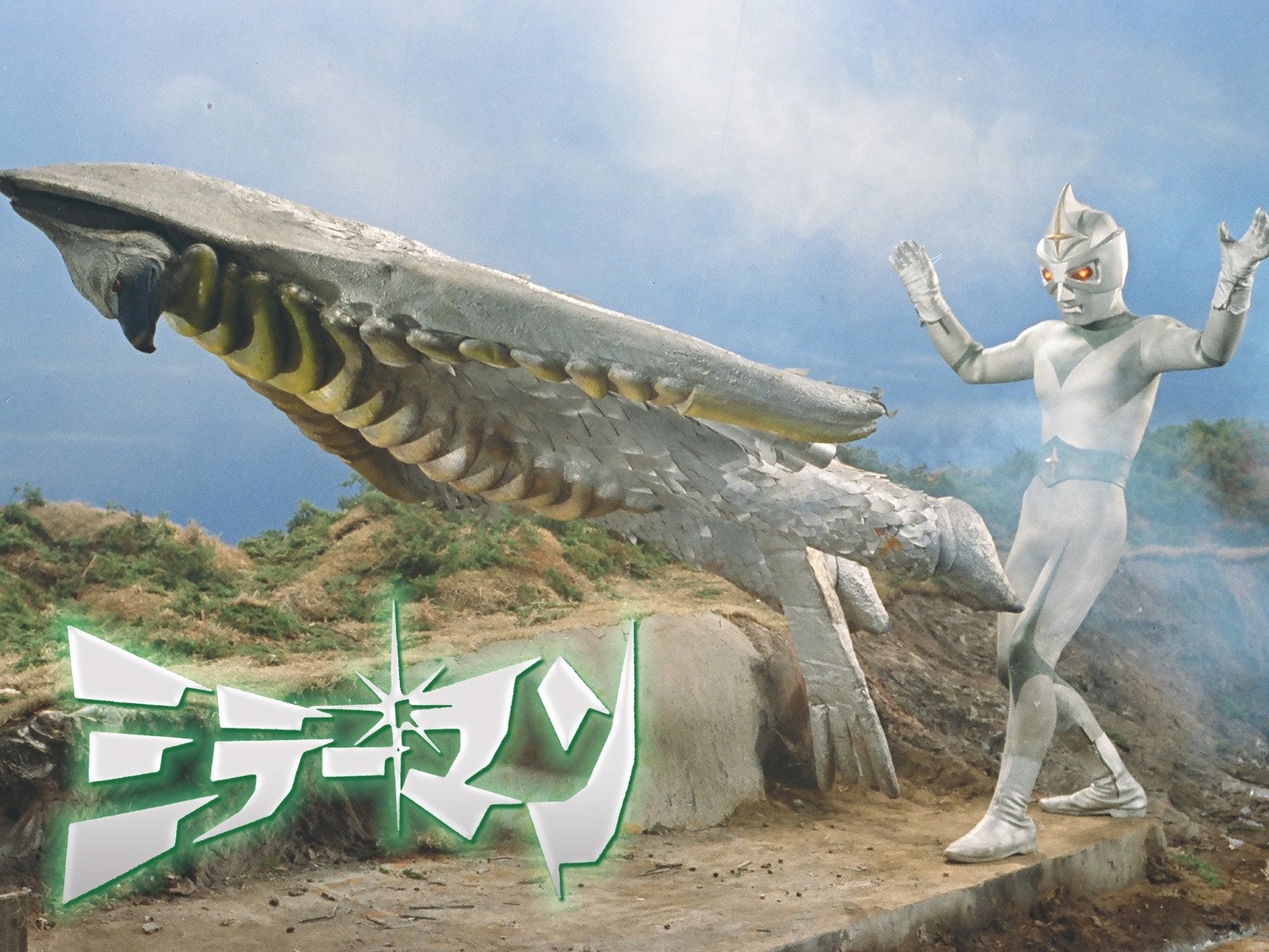 Amazon Co Jp ミラーマンを観る Prime Video