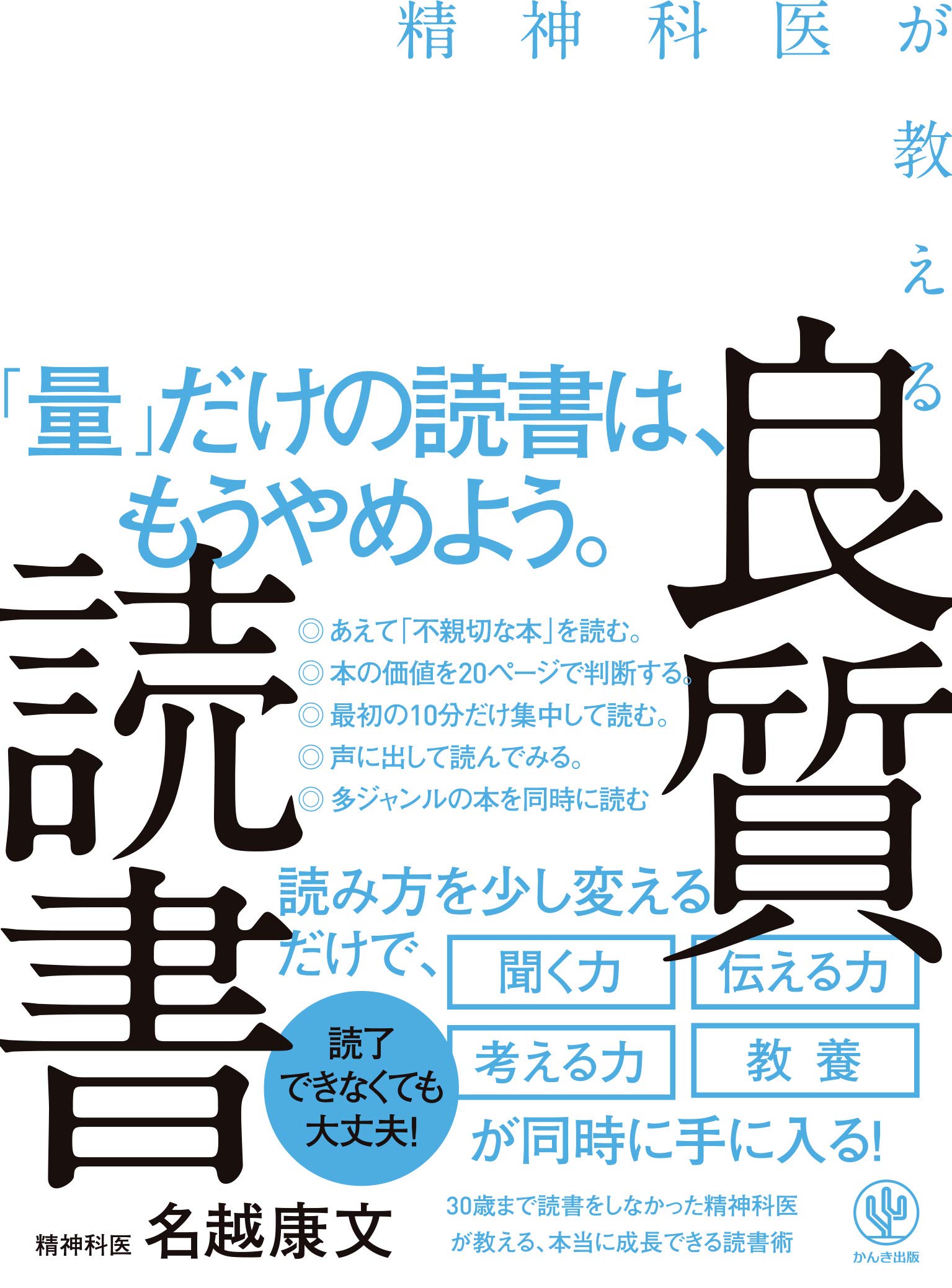 精神科医が教える 良質読書 名越康文 本 通販 Amazon