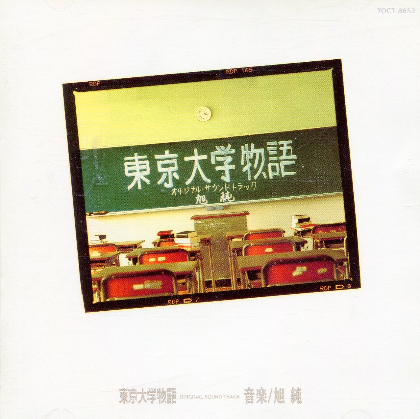 東京大学物語オリジナル サウンドトラック Amazon Com Music