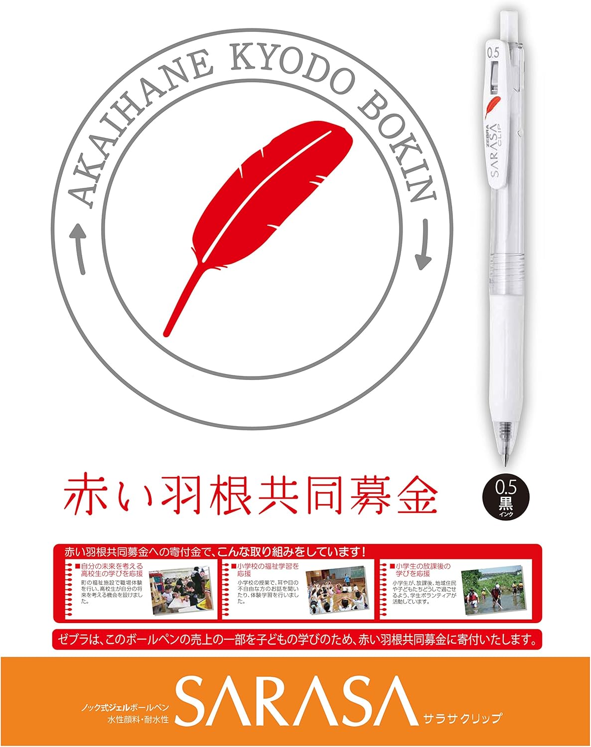 Amazon ゼブラ ジェルボールペン サラサクリップ 赤い羽根 0 5 10本 B Jj99 Bk ジェルインクボールペン 文房具 オフィス用品