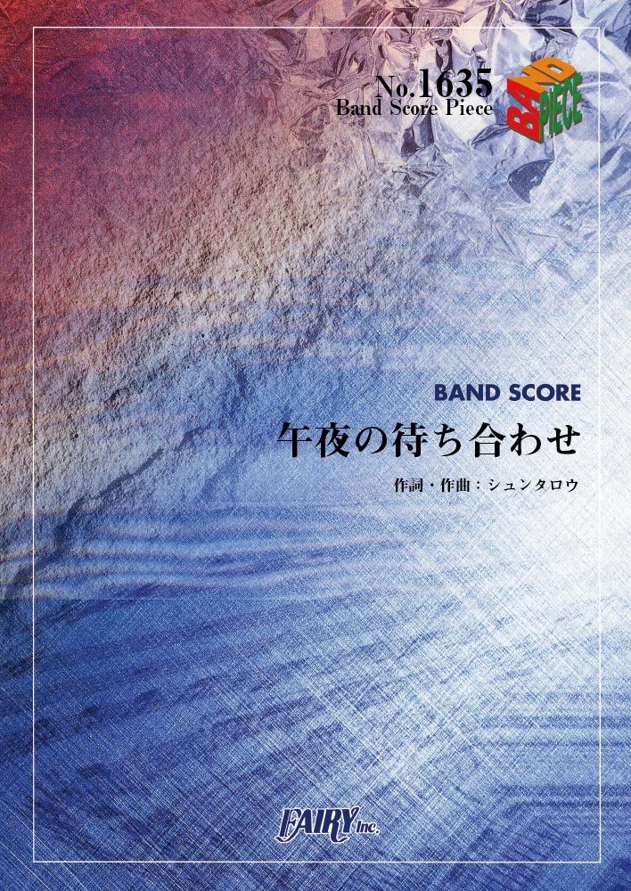 バンドスコアピース1635 午夜の待ち合わせ By Hello Sleepwalkers アニメ ノラガミ オープニングテーマ Band Score Piece Amazon Com Books