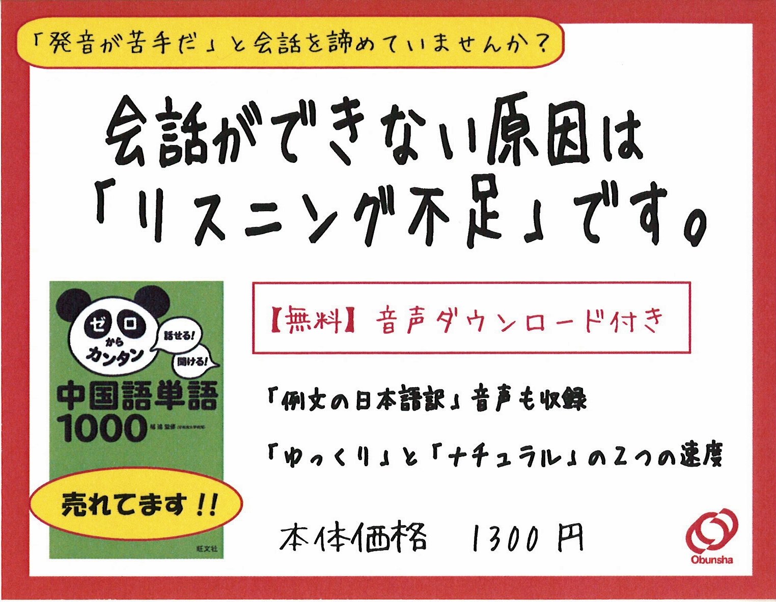 話せる 聞ける ゼロからカンタン中国語単語1000 楊 達 旺文社 本 通販 Amazon