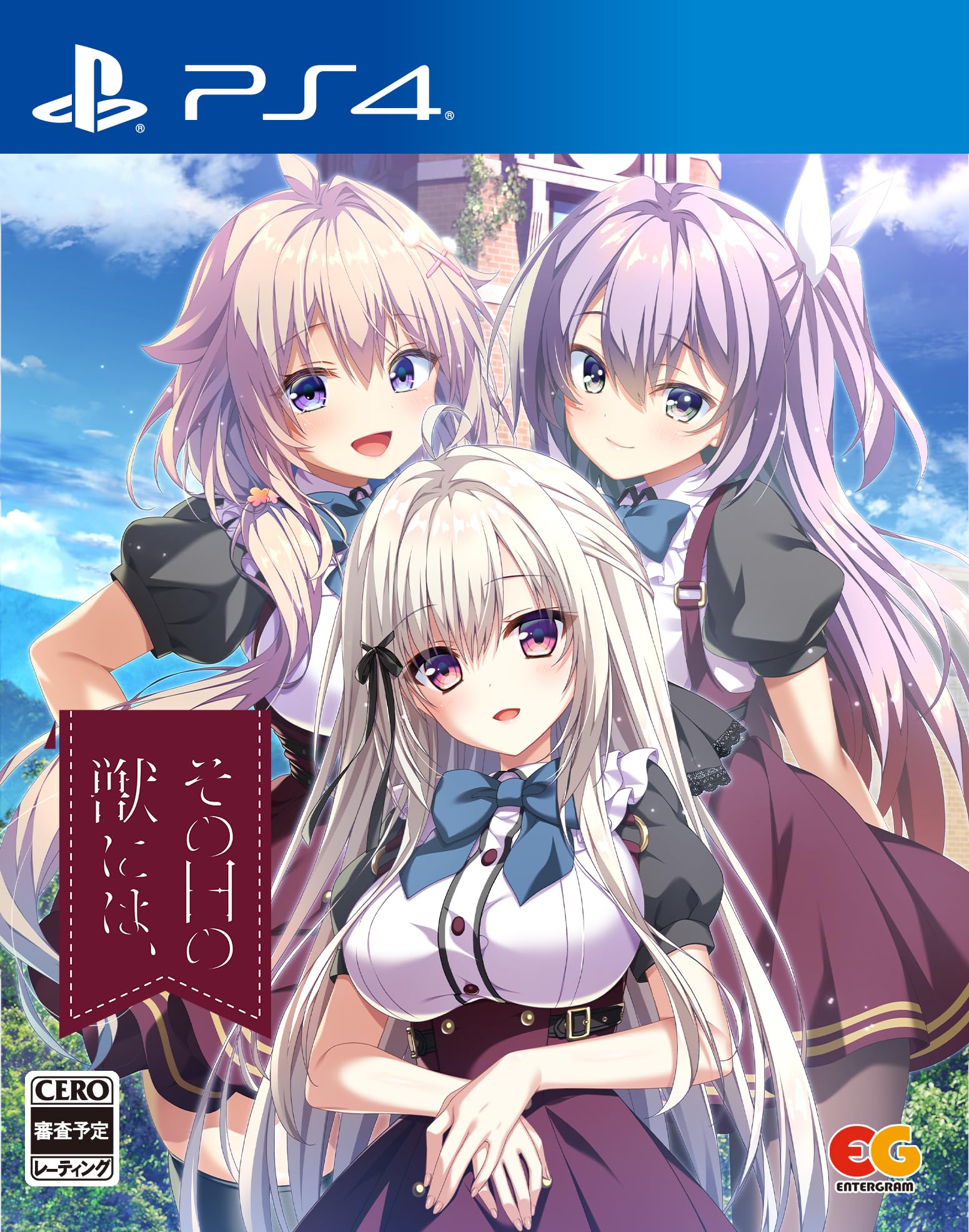 その日の獣には、
