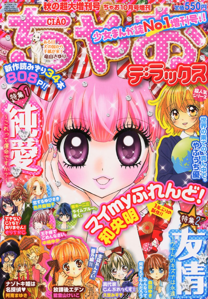 ちゃおデラックス　chuchu(ちゅちゅ) 2002年　2003年　ちゃお　漫画 ちゃおデラックス chuchu(ちゅちゅ) 2002年 2003年 ちゃお 漫画