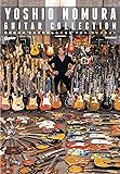 野村義男の&ldquo;思わず検索したくなる"ギター・コレクション (全ギターの前にヨッちゃんが立つ特大ポスター付き) (GUITAR MAGAZINE YOSHIO NOMURA GUITAR COLLECTION)
