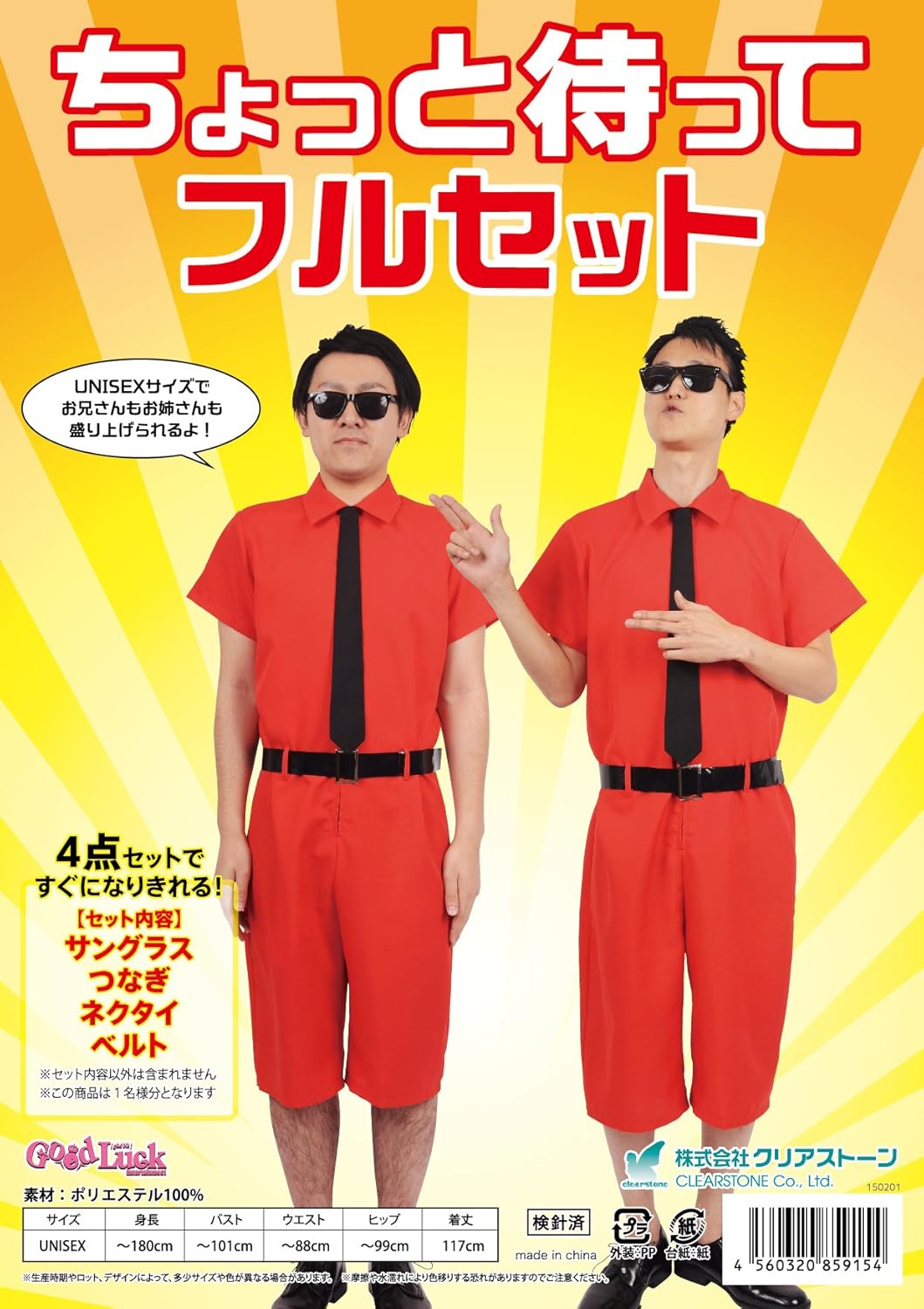 Amazon ちょっと待ってフルセット コスプレ 仮装 通販