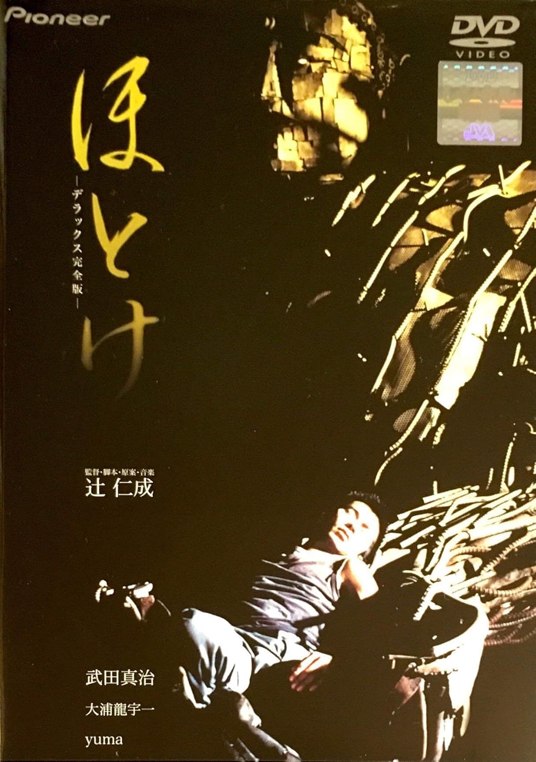 Amazon ほとけ デラックス完全版 Dvd 映画
