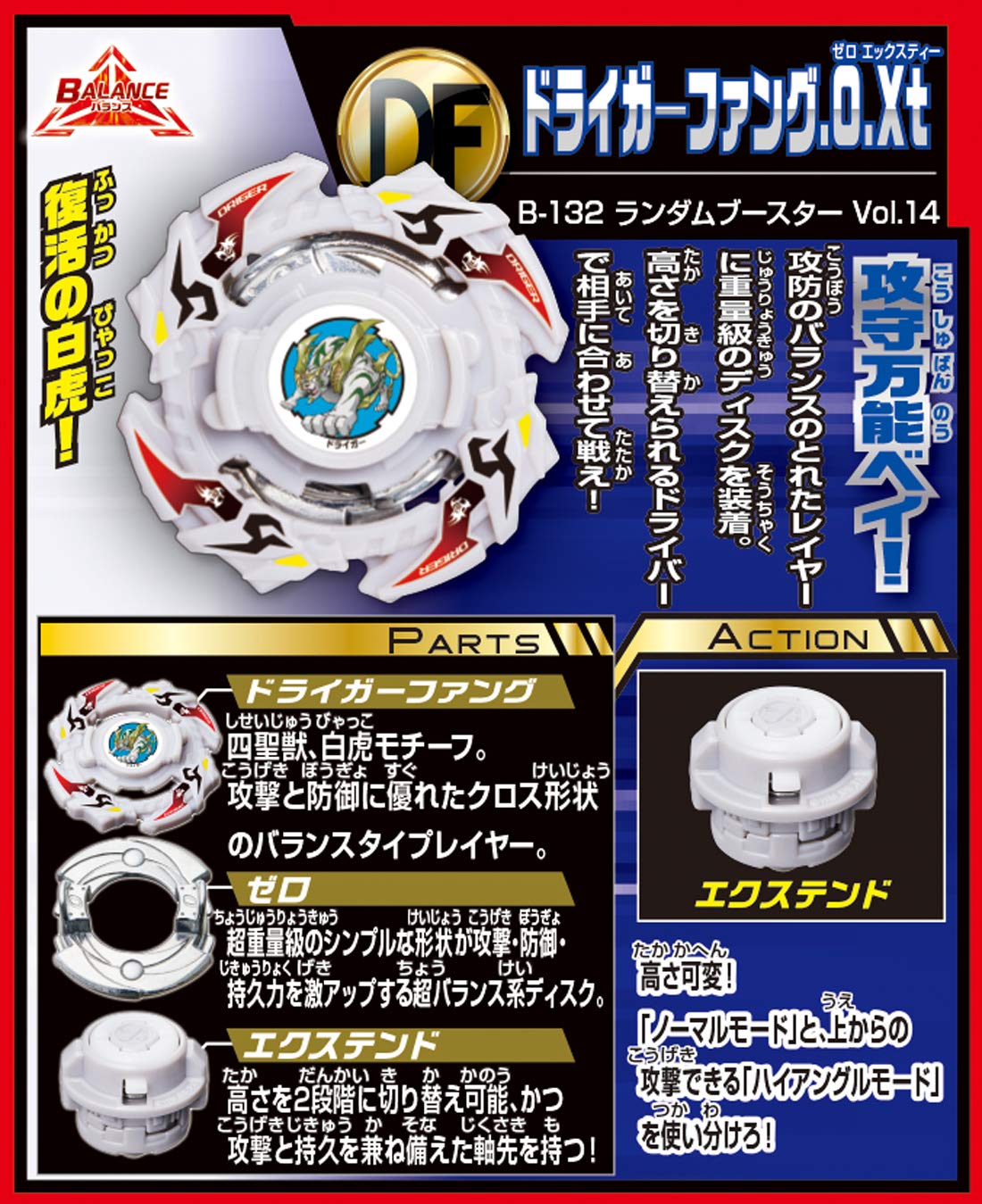 beyblade random booster vol 14