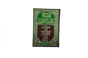 ‏إحياء علوم الدين مجلد أربعة