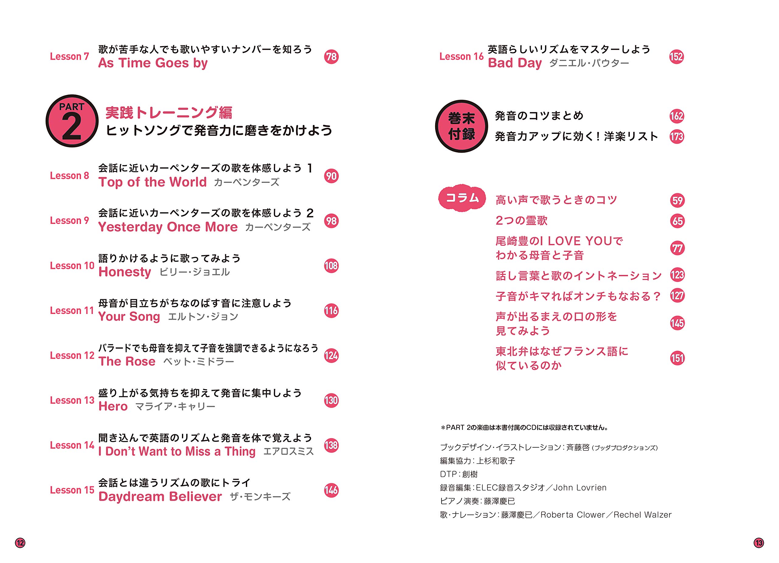 Cd2枚 Mp3音声無料dlつき オドロキモモノキ英語発音2 歌えばコツが見えてくる 藤澤 慶已 本 通販 Amazon
