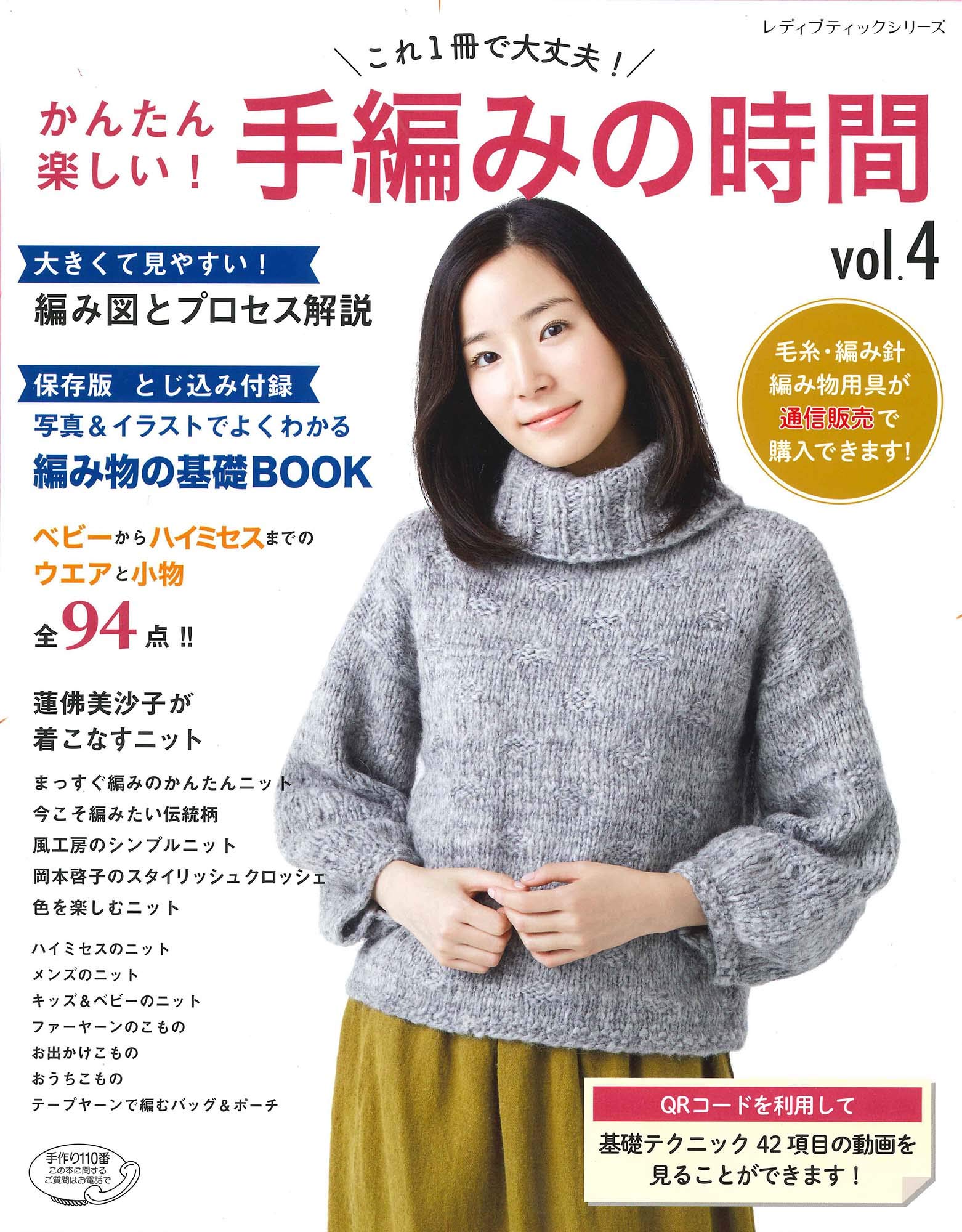 かんたん楽しい 手編みの時間vol 4 レディブティックシリーズno 4701 本 通販 Amazon