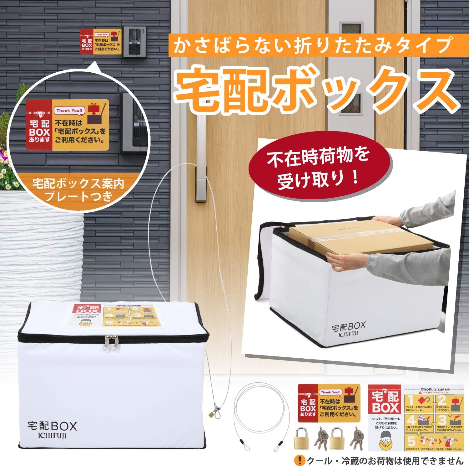 Amazon Ichifuji 宅配ボックス 折りたたみ 戸建て マンション 個人宅 印鑑ポケット 盗難防止 75リットル ホワイト 郵便受け メールボックス