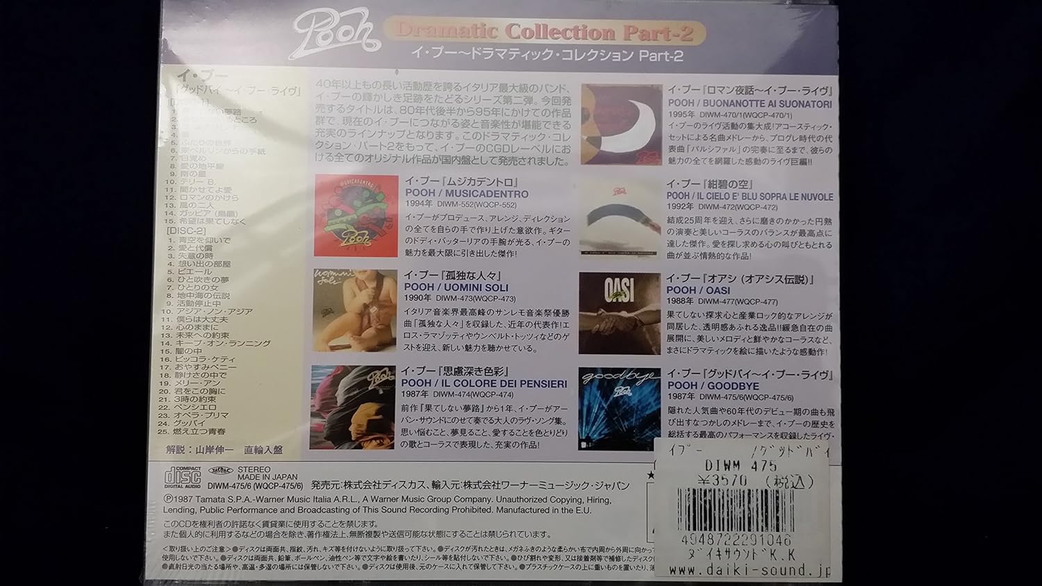 グッドバイ イ プー ライヴ イ プー