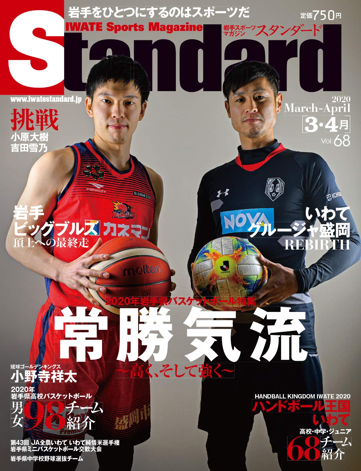 スタンダード岩手 年3 4月号 Vol 68 スタンダード編集部 本 通販 Amazon