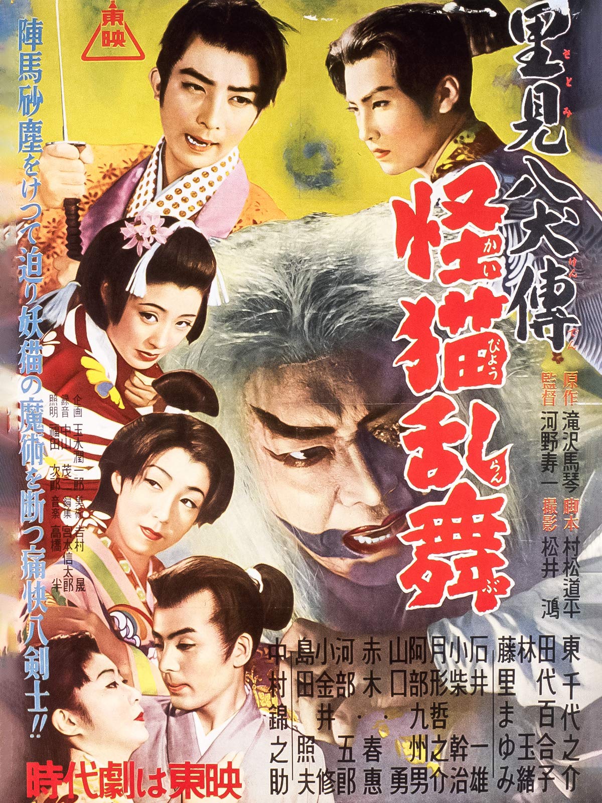 Amazon Co Jp 里見八犬傳 第三部 怪描乱舞を観る Prime Video