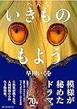 へんないきものもよう