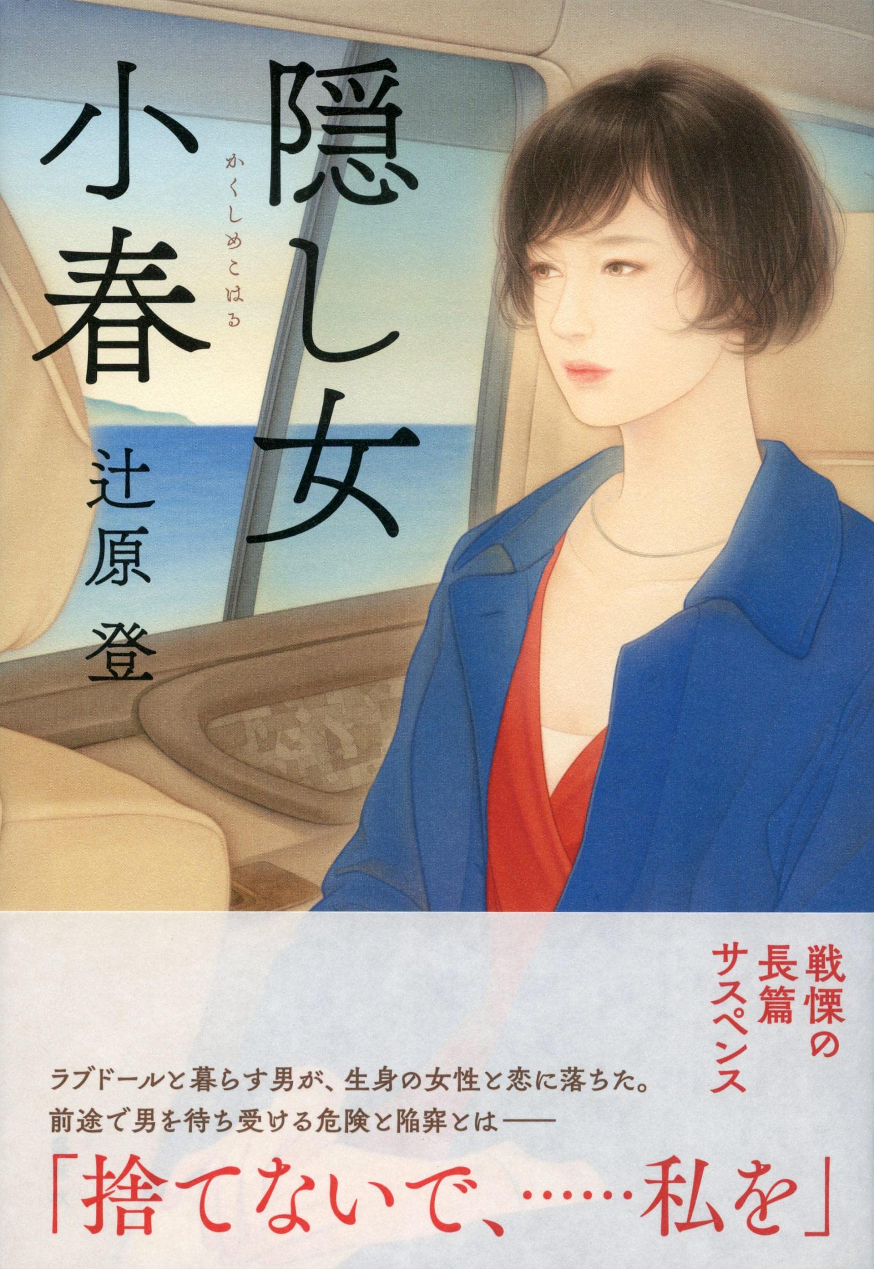 隠し女