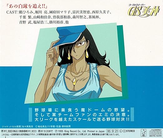 Gs美神 リポート2 あの白球 Amazon Com Music