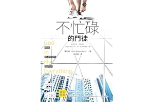 ��æµ���Tͽ: God In My Everything: How An Ancient Rhythm Helps Busy People Enjoy God (Traditional Chinese Edition)
