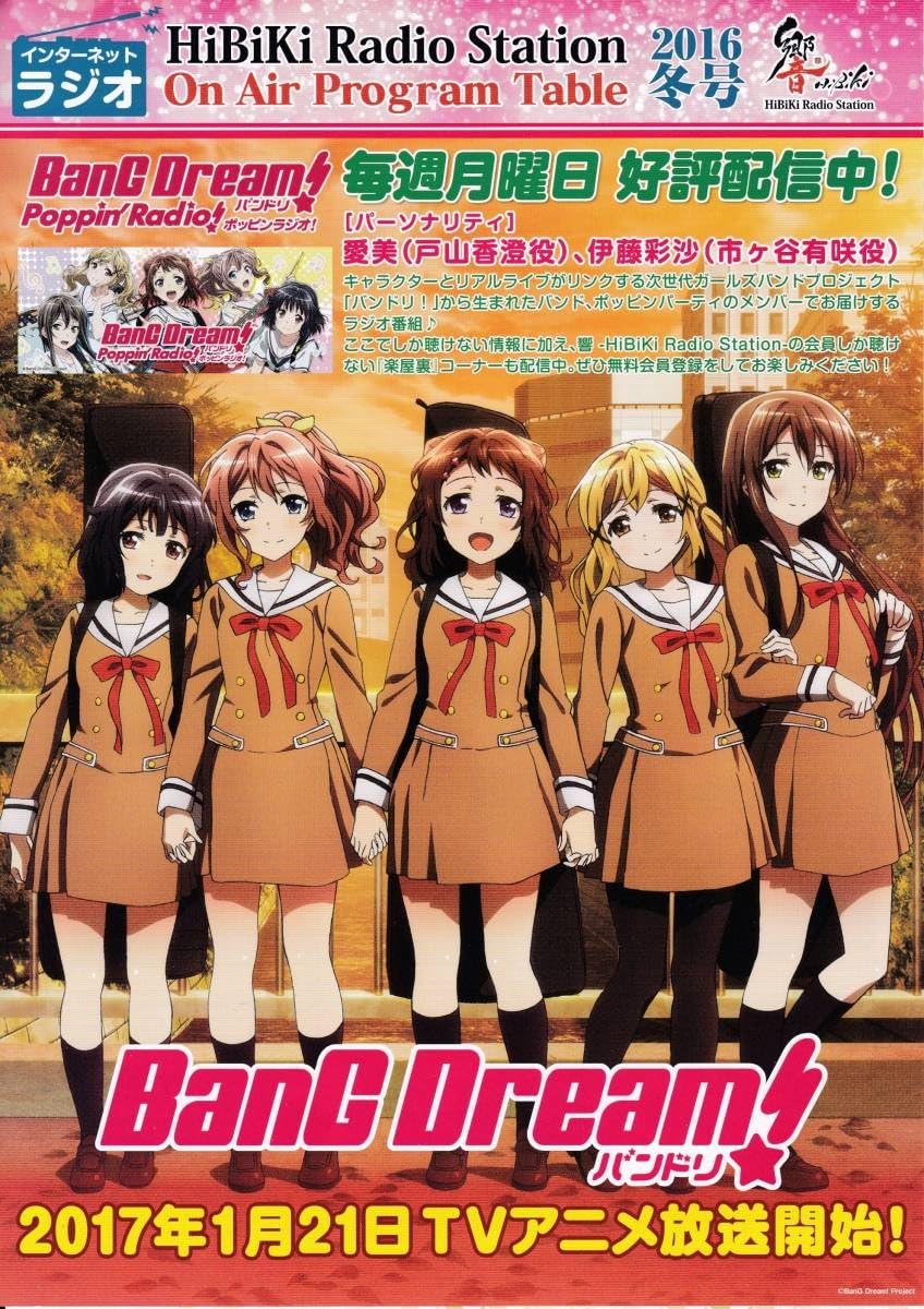 Amazon C91 コミケ 響ラジオステーション プログラムテーブル 16冬号bang Dream バンドリ アニメ 萌えグッズ 通販