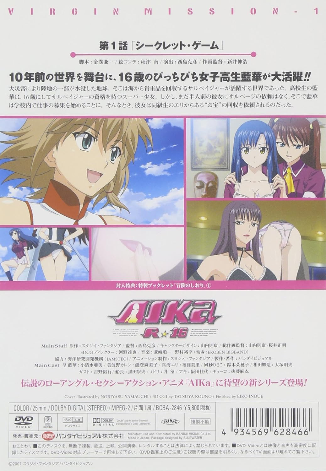 Aika R 16 Virgin Mission 1 Dvd Amazon Co Uk Dvd Blu Ray