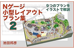 N gauge small layout plans2 Japanese prototype : 9 plans illustrated (Japanese Edition)