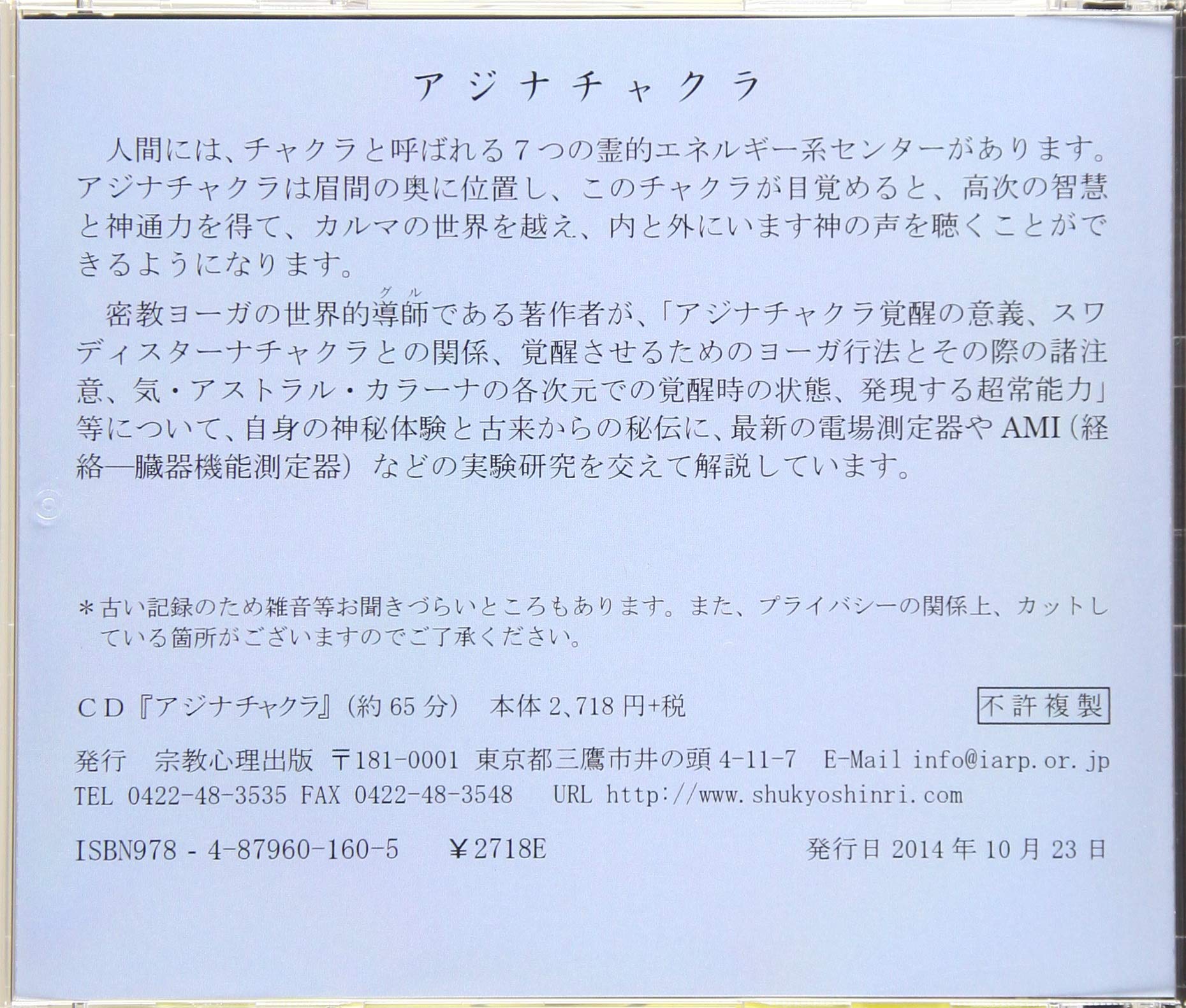アジナチャクラ 本山博 チャクラとその覚醒法 本山 博 本 通販 Amazon